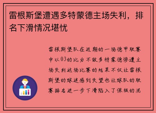 雷根斯堡遭遇多特蒙德主场失利，排名下滑情况堪忧