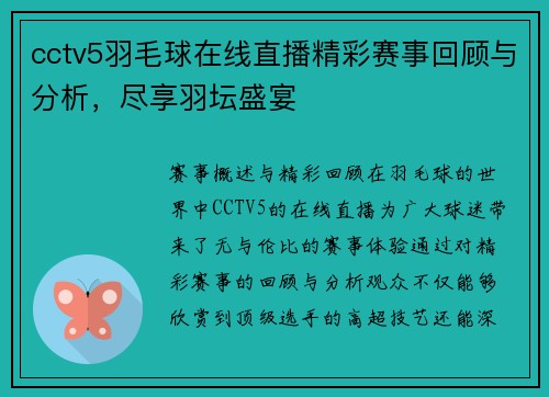 cctv5羽毛球在线直播精彩赛事回顾与分析，尽享羽坛盛宴