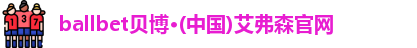 Bb艾弗森